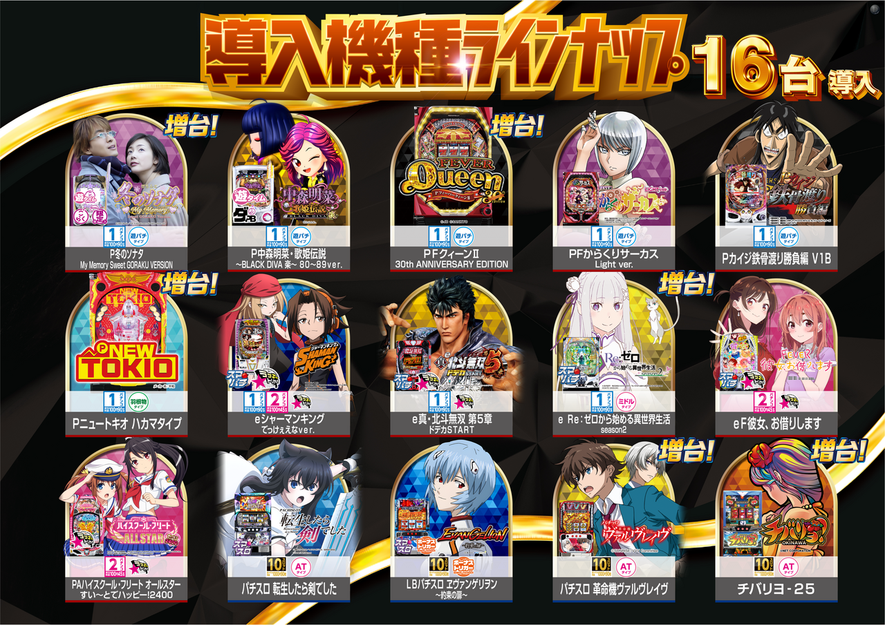 ダイナム福岡直方店 | P-WORLD